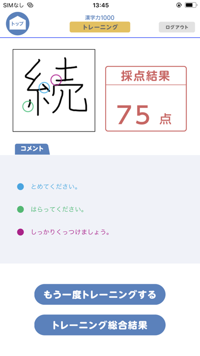 漢字力１０００ screenshot 3