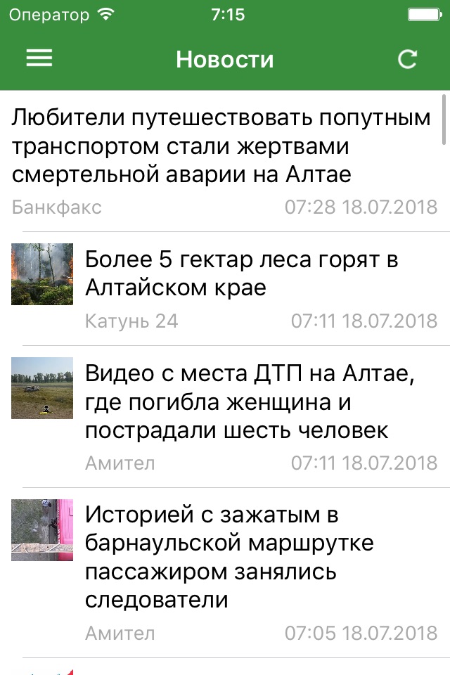 Алтайские новости screenshot 2