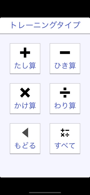 計算力トレーニング 小学生からできる計算脳トレ をapp Storeで