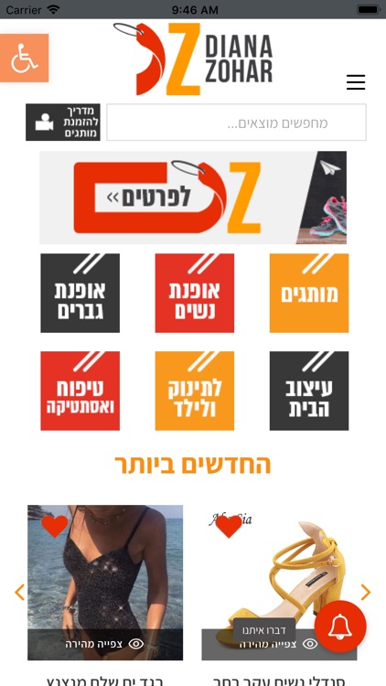 דיאנה זוהר