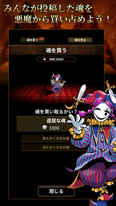 悪魔に魂を売ってみた screenshot1