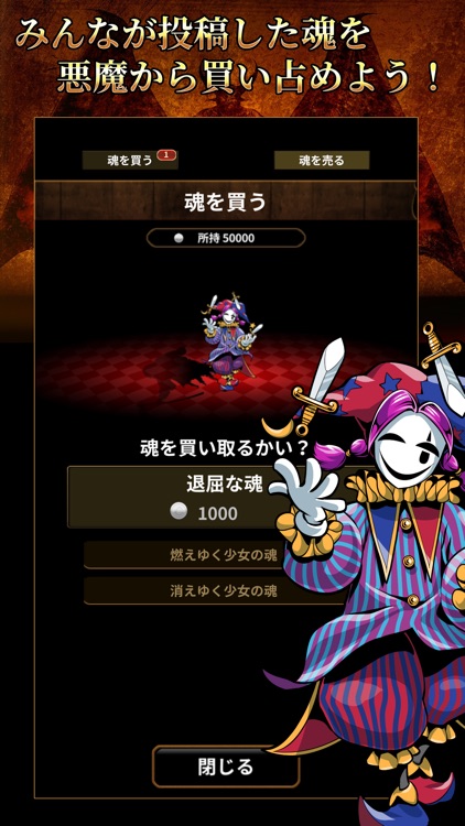 悪魔に魂を売ってみた screenshot-3