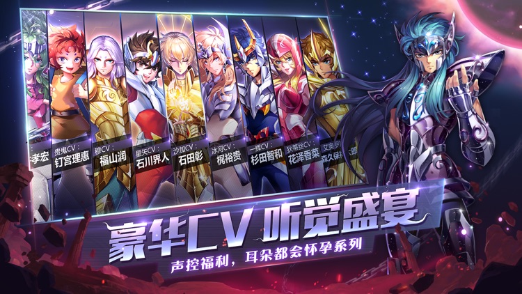 圣斗士星矢(腾讯) screenshot-4