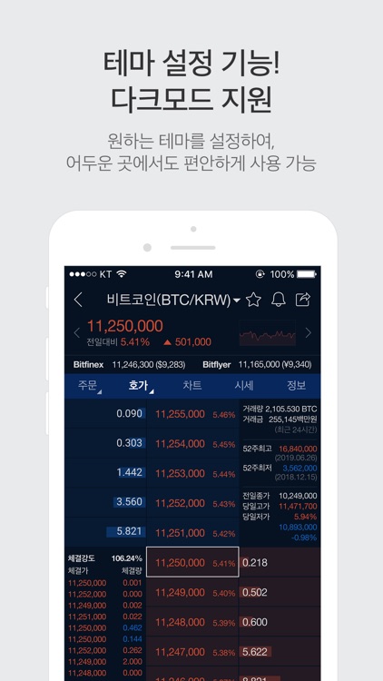 업비트 - 가장 신뢰받는 암호화폐 거래소 screenshot-3