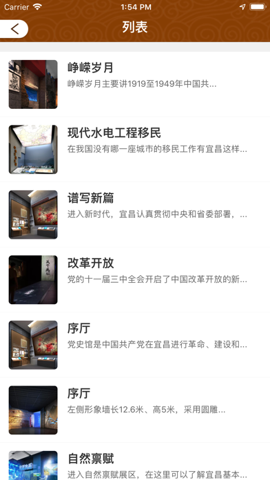 宜昌史志馆 screenshot 4