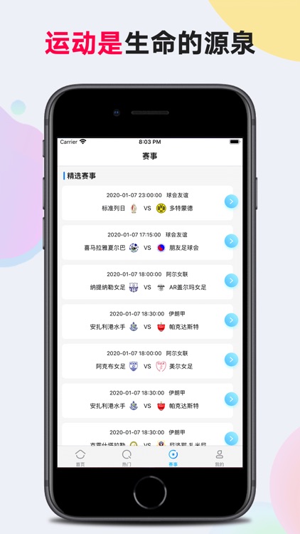 最爱球-专注足球爱好者 screenshot-3