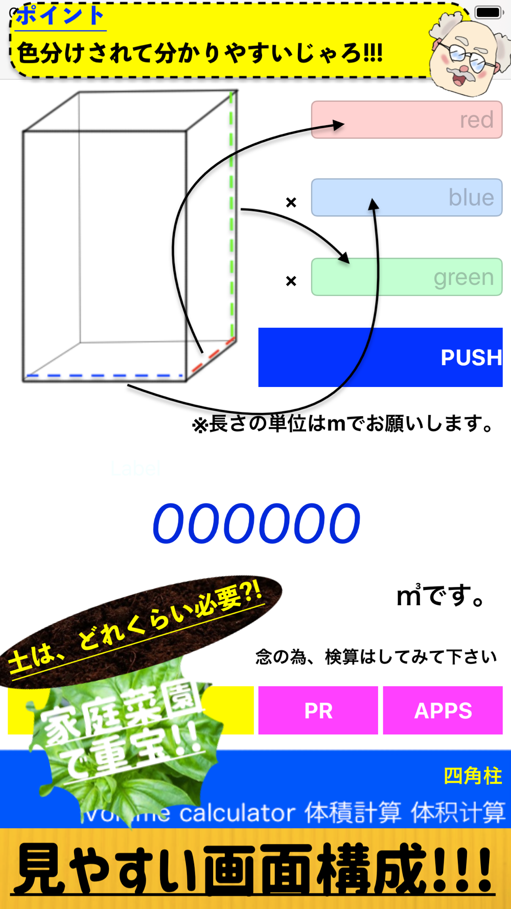 体積計算アプリvolume Calculator Download App For Iphone Steprimo Com