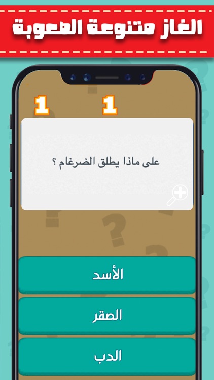 مسابقة العقل screenshot-3