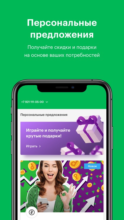 МегаФон screenshot-7