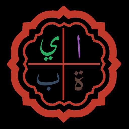 Noorani Qaida- Basic Islamic