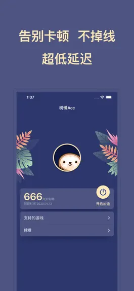 Game screenshot 树懒Acc hack