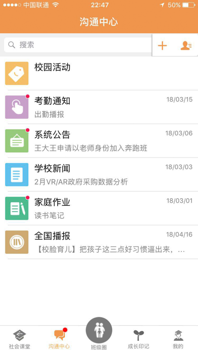 社会课堂 screenshot 3