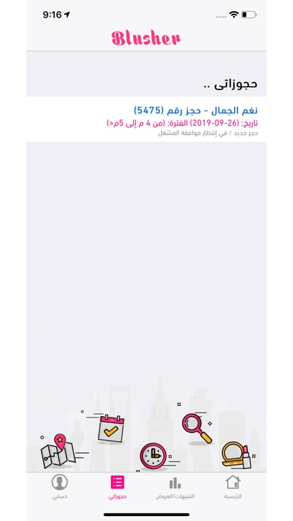 Blusher | بلشر screenshot-5