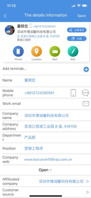 E-CRM(圖2)-速報App