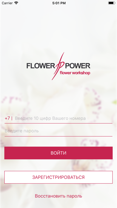 FlowerPower Привилегия screenshot 2