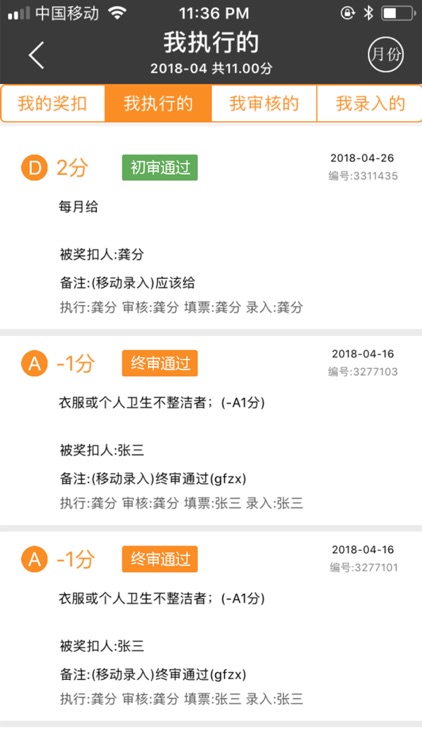 工分在线－做最适合成长型企业管理的工具 screenshot-4