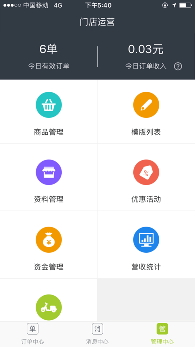 饿拜生意通商家端 screenshot 3