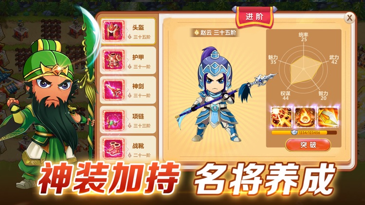 三国:策略塔防战