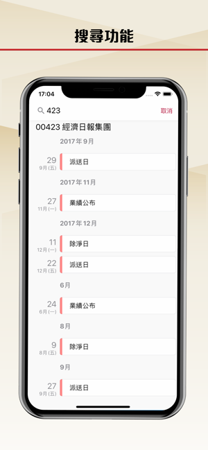 經濟通 財曆 - etnet(圖5)-速報App