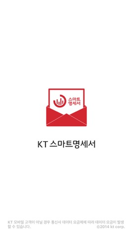 KT 스마트명세서のおすすめ画像1