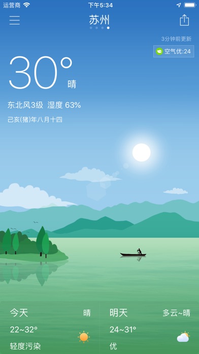 【图】天气预报-实时预报通知气象监测(截图1)