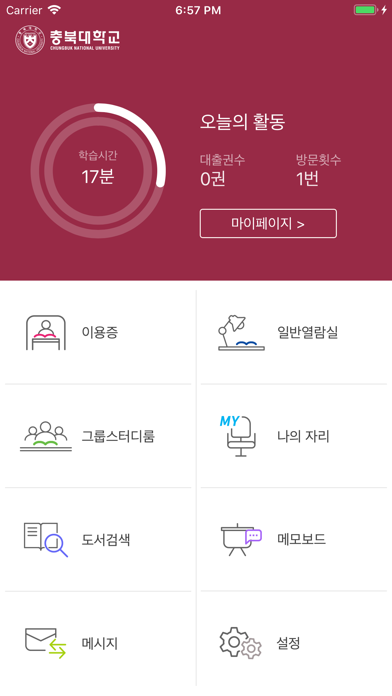 충북대학교 모바일 도서관 screenshot 2