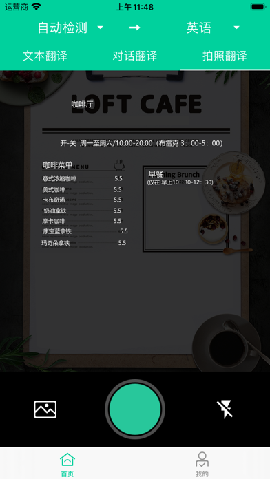 译程-出国语音翻译拍照翻译神器 screenshot 2