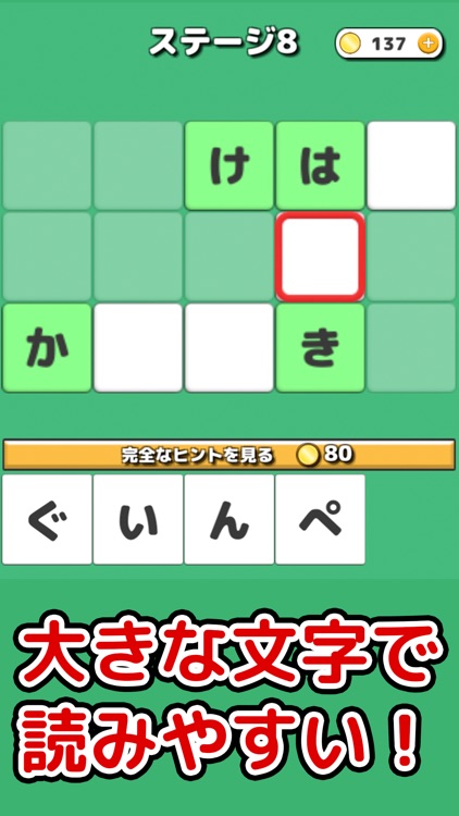 ことばパズル