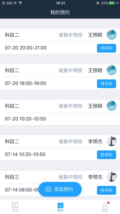 慧学车学员端 screenshot-3