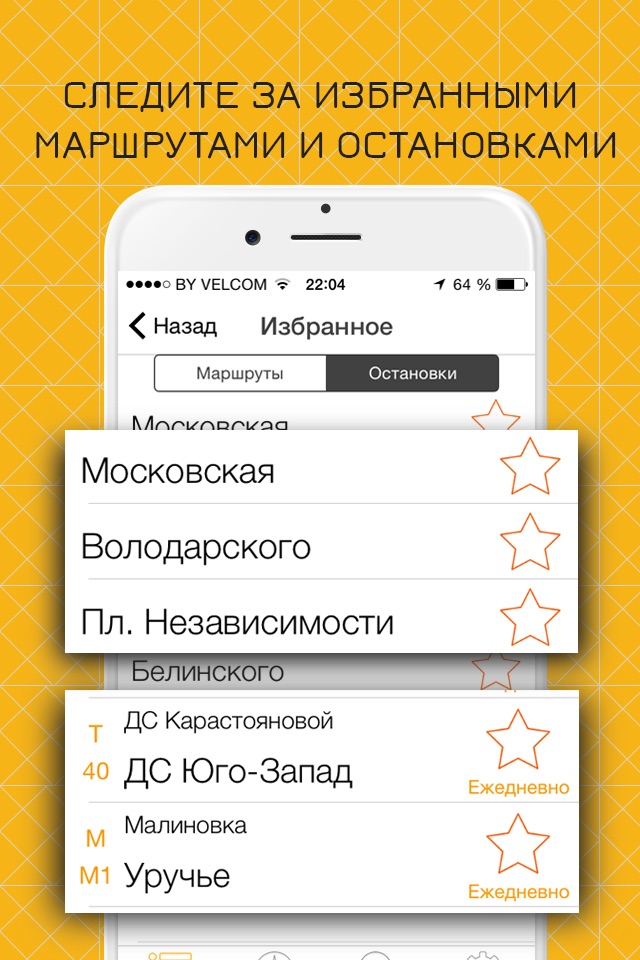 Minskline. Расписание в Минске screenshot 3