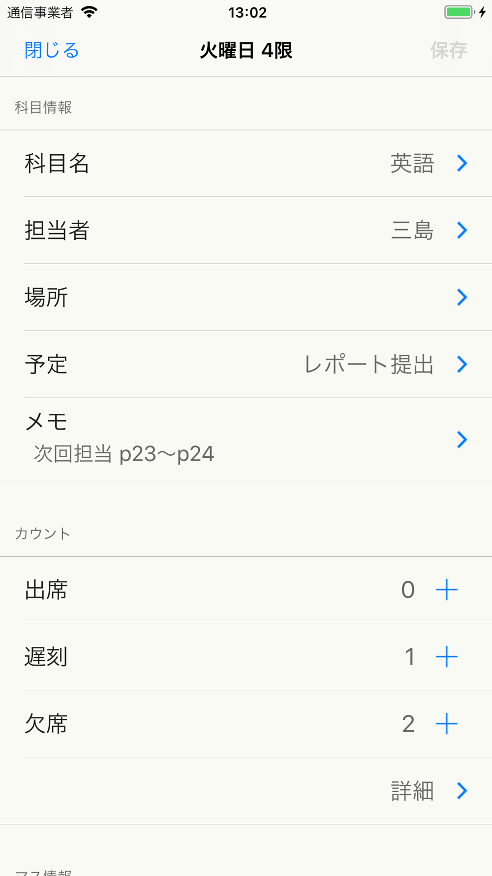 時間割 カレンダー Free Download App For Iphone Steprimo Com