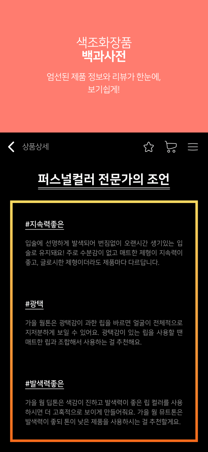 아이컬러 – 국내 유일 퍼스널컬러 진단 앱