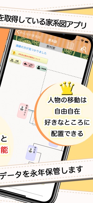 みんなの家系図 家族のルーツを記録に残そう をapp Storeで