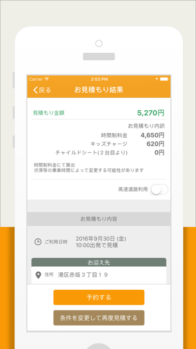 キッズタクシー screenshot 3