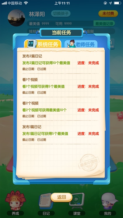 最美中国娃 screenshot-4