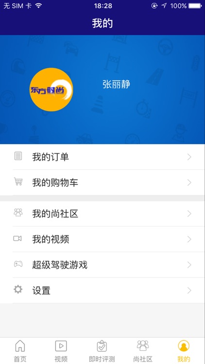 东方时尚 screenshot-4