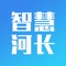 隆昌市水务局河长制湖长制管理信息系统主要满足市域范围内各级河长、库长、湖长的日常移动办公需求，实现工作动态浏览、巡河轨迹记录、巡河问题上报、通知公告、任务移动处理、投诉处理、督导管理、河湖信息查询、任务发布、考核考试、数据统计等功能，是河长制信息系统的重要主城部分，保证了河长制系统运行及管理的高效性、实用性、便捷性。