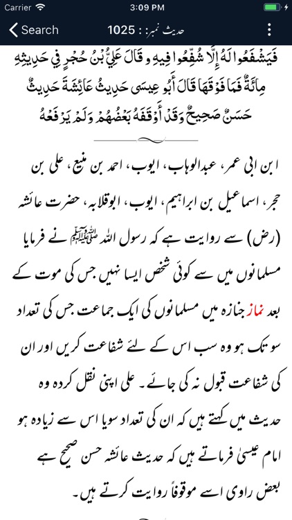 Tirmidhi Shareef Enlish Urdu screenshot-4