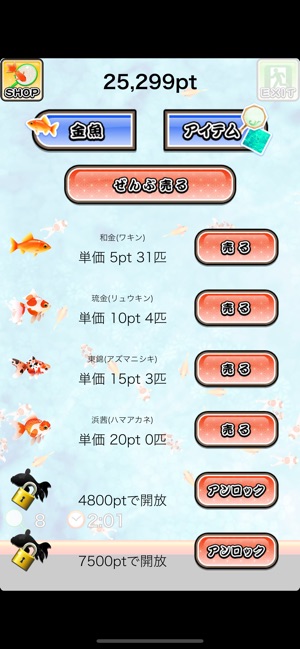 シン 金魚すくい屋 をapp Storeで