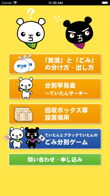 北九州市ごみ分別アプリ　分別大事典