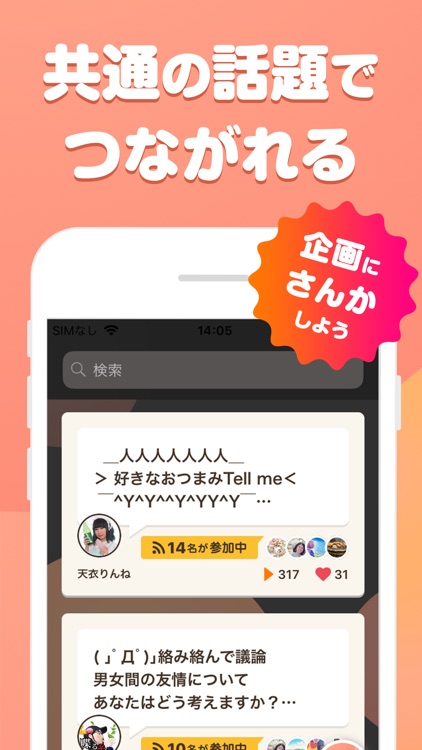 ピトパ -【しゃべって】つながる音声SNS screenshot-3