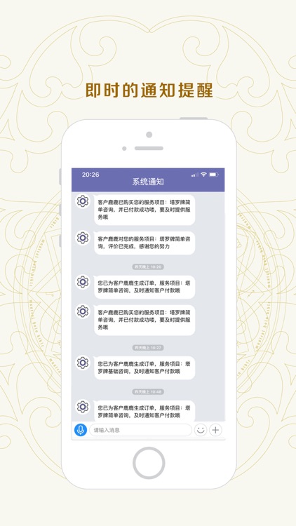 咨询师-职业咨询师客户服务平台 screenshot-4