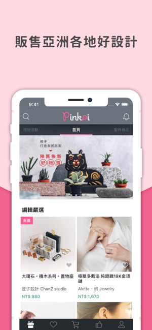 Pinkoi(圖1)-速報App