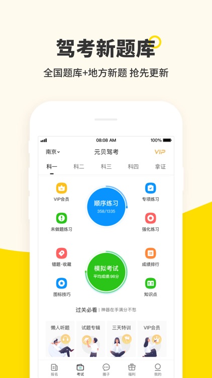 元贝驾考-考驾照学开车助手