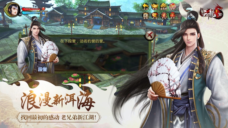 天龙3D-武魂弑天