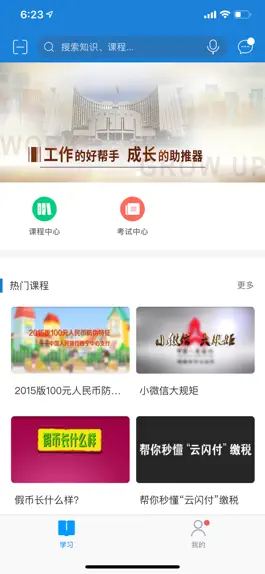 Game screenshot 央行网院 apk