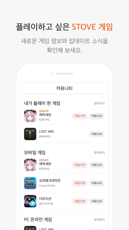 STOVE - 스토브 앱