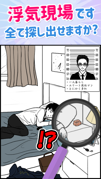 浮気サレ女-女子に人気の恋愛推理ゲーム screenshot 2