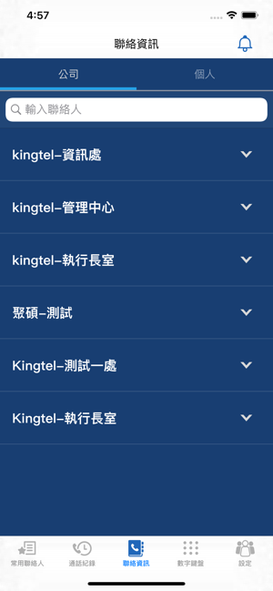 ICTsage UC(圖3)-速報App