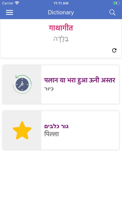 Hindi Hebrew Dictionary screenshot-7